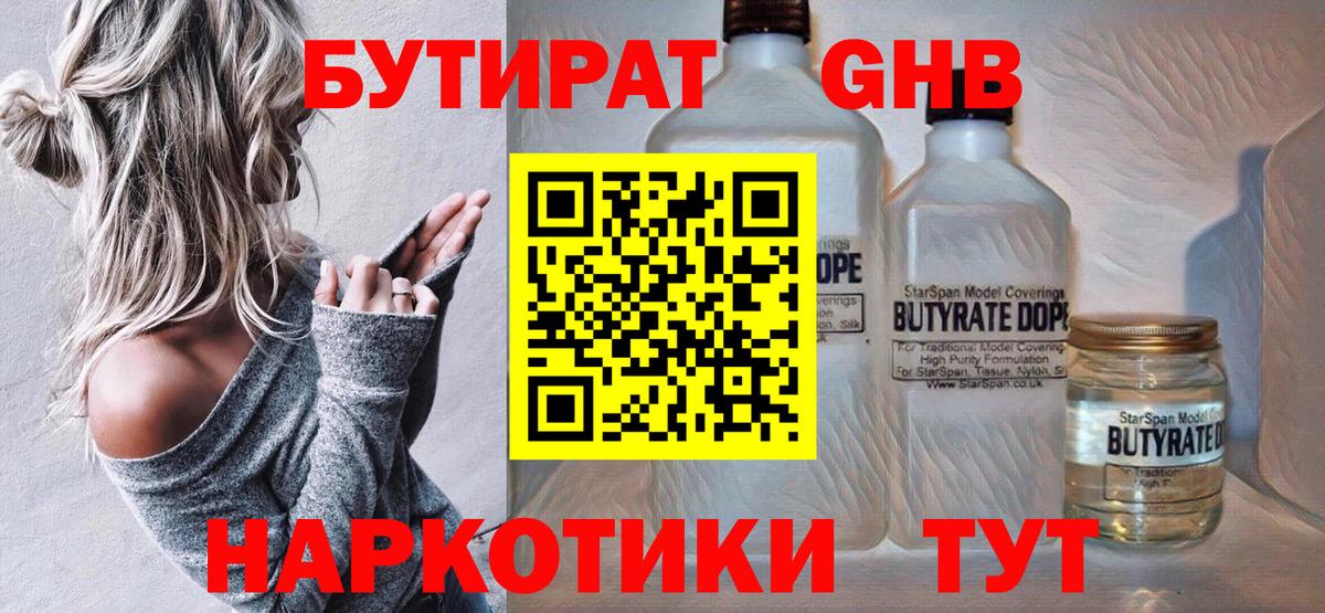 Кимры  БУТИРАТ  Вход с VPN  БУТИРАТ 1.4BDO 