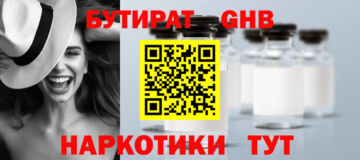 Бутират оксибутират Кимры