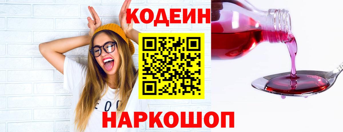 Кодеиновый сироп Lean Purple Drank Кимры
