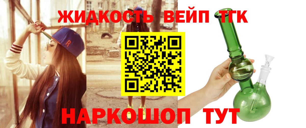 ТГК вейп Кимры